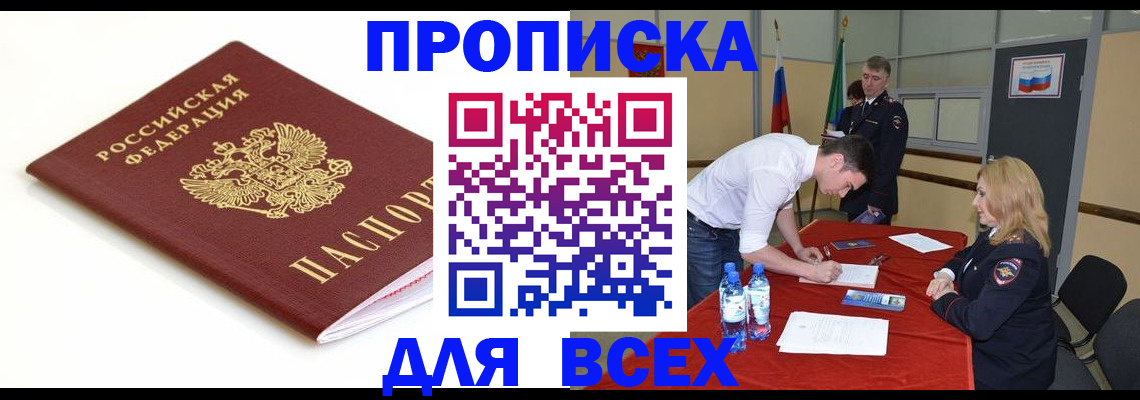 временная регистрация купить в Ставрополе