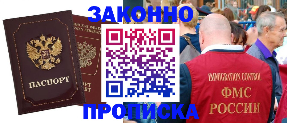 прописка паспорт в Ставрополе