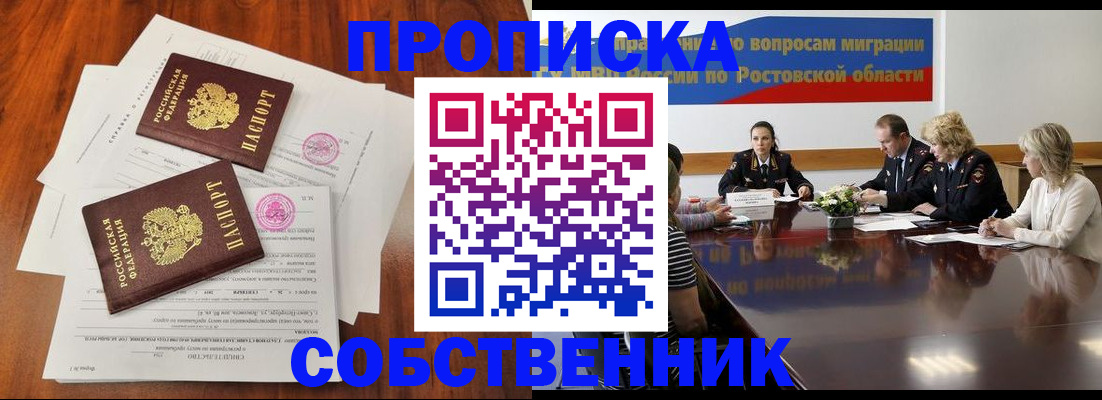 временная регистрация для школы в Ставрополе